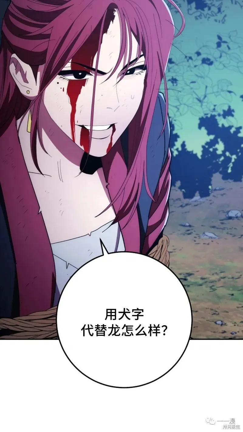毒龍:修羅傳說,第118话,第14张