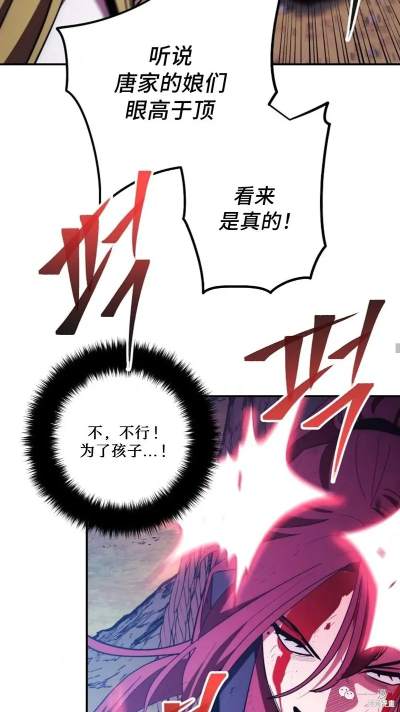 毒龍:修羅傳說,第118话,第20张
