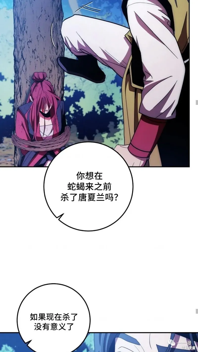 毒龍:修羅傳說,第118话,第23张