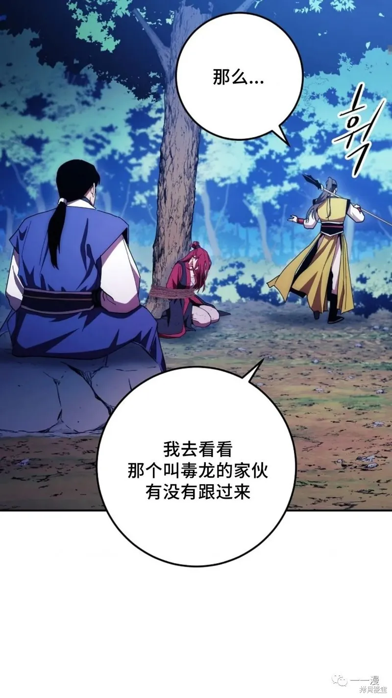 毒龍:修羅傳說,第118话,第25张