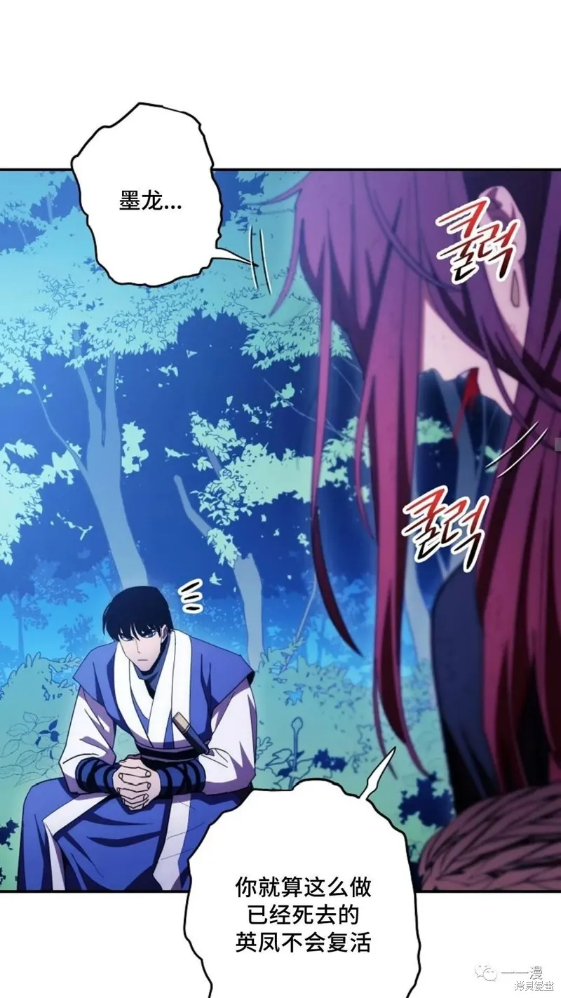 毒龍:修羅傳說,第118话,第27张