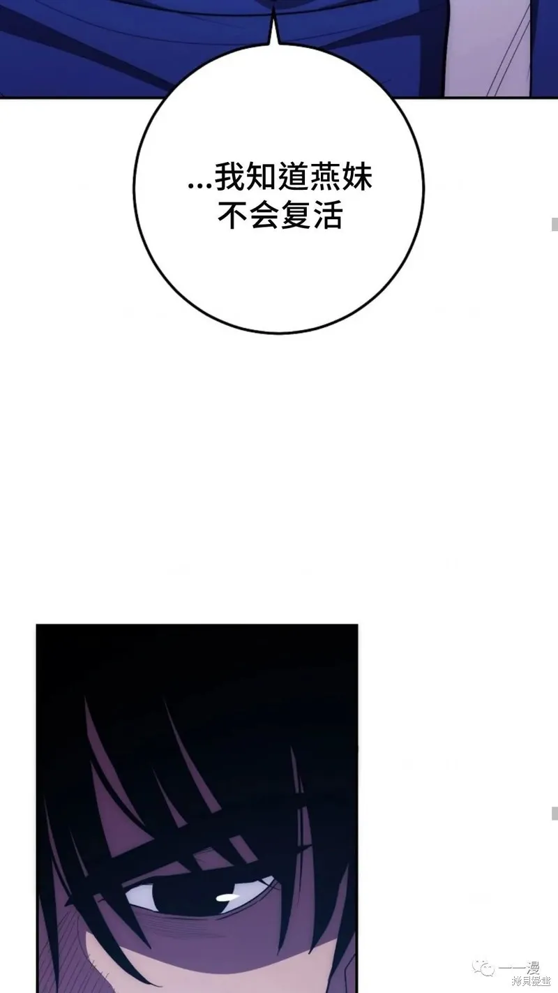 毒龍:修羅傳說,第118话,第29张