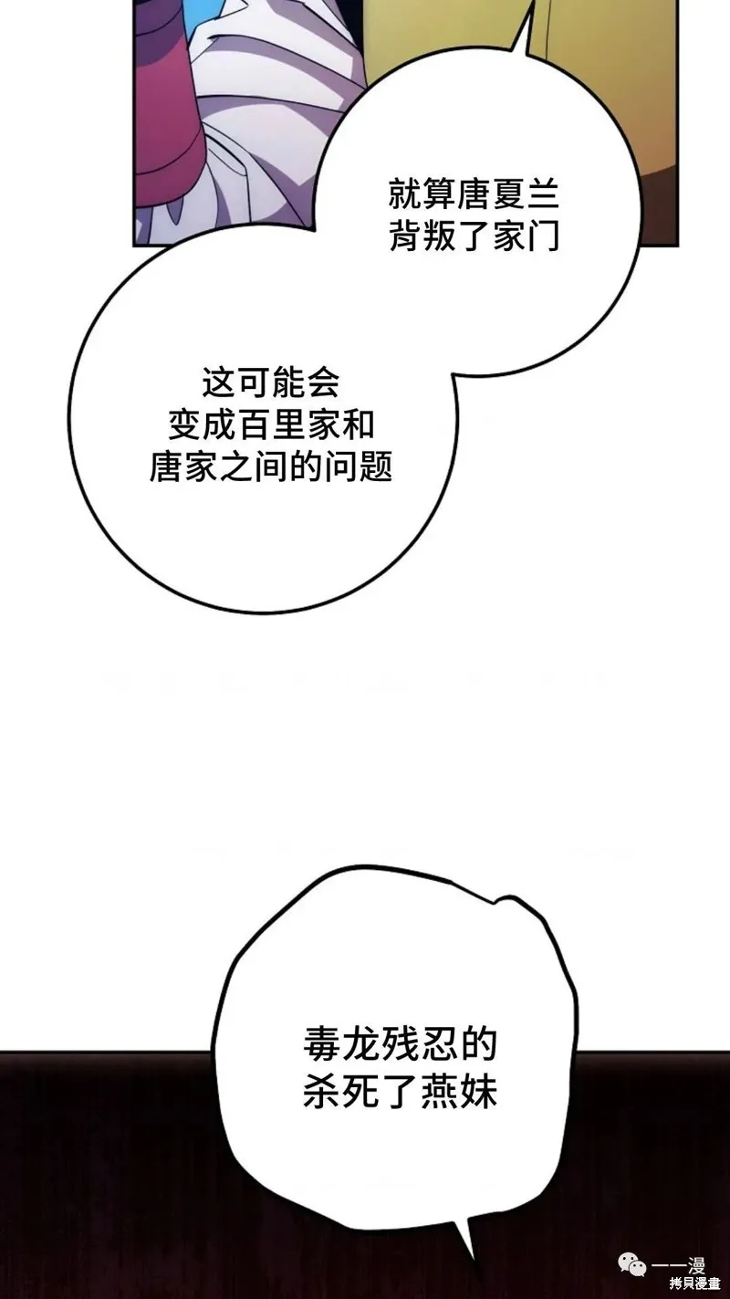 毒龍:修羅傳說,第118话,第3张