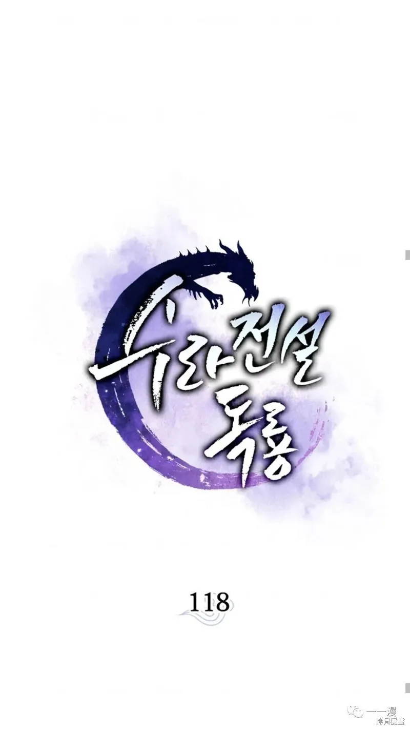 毒龍:修羅傳說,第118话,第36张