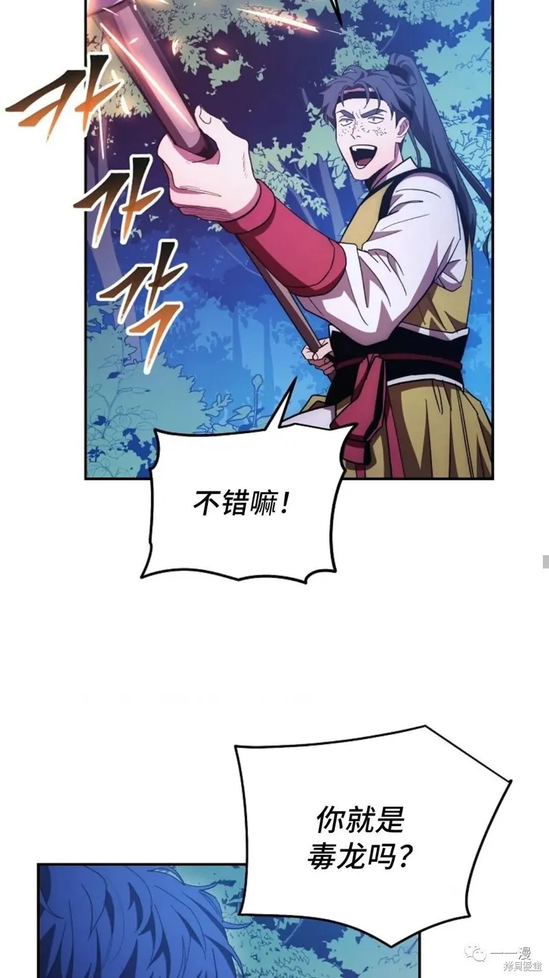 毒龍:修羅傳說,第118话,第47张