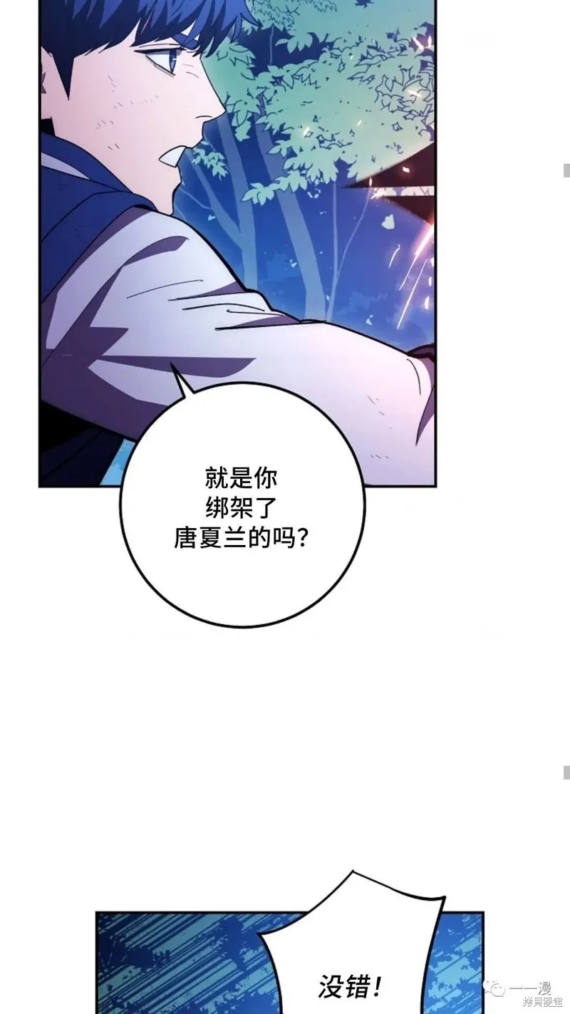 毒龍:修羅傳說,第118话,第48张