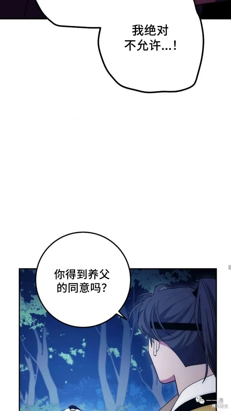 毒龍:修羅傳說,第118话,第5张