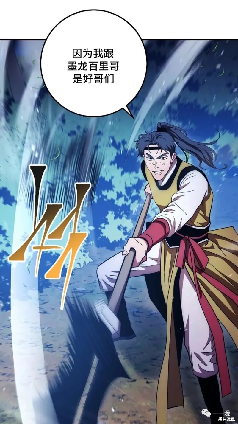 毒龍:修羅傳說,第118话,第50张