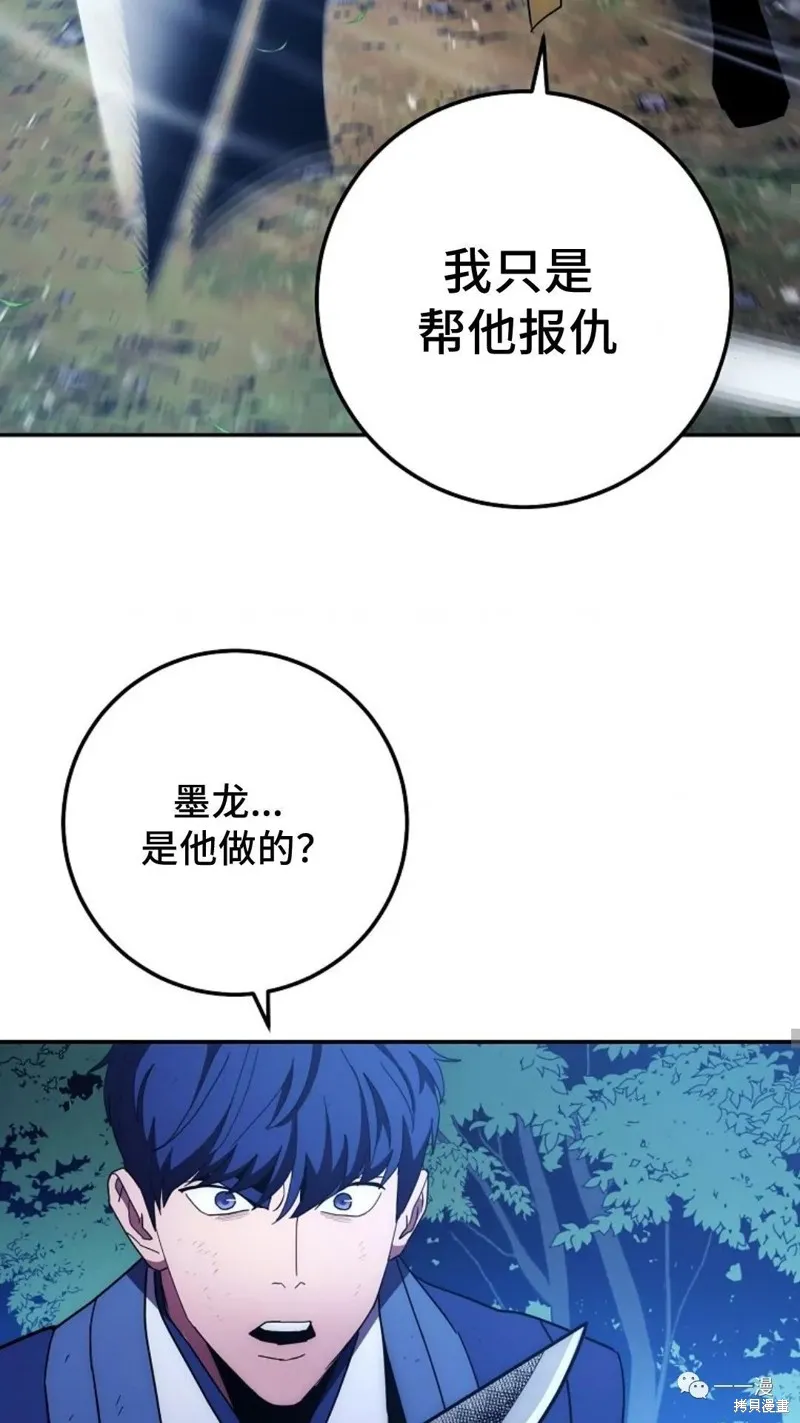 毒龍:修羅傳說,第118话,第51张