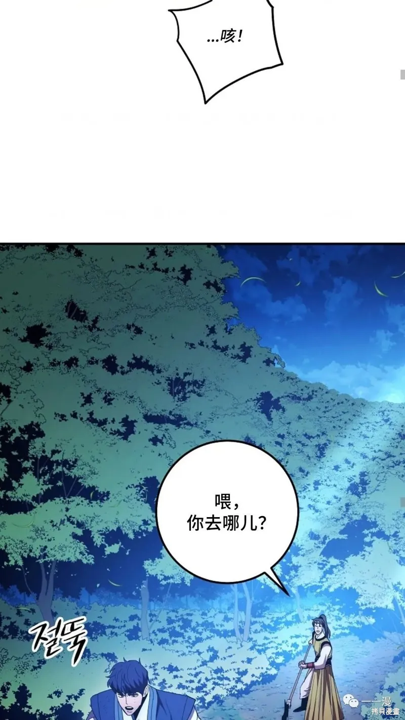 毒龍:修羅傳說,第118话,第54张