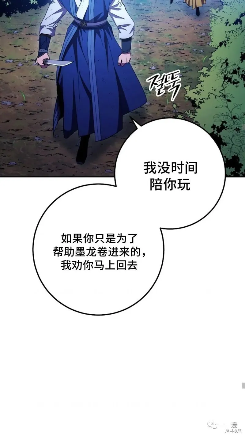 毒龍:修羅傳說,第118话,第55张