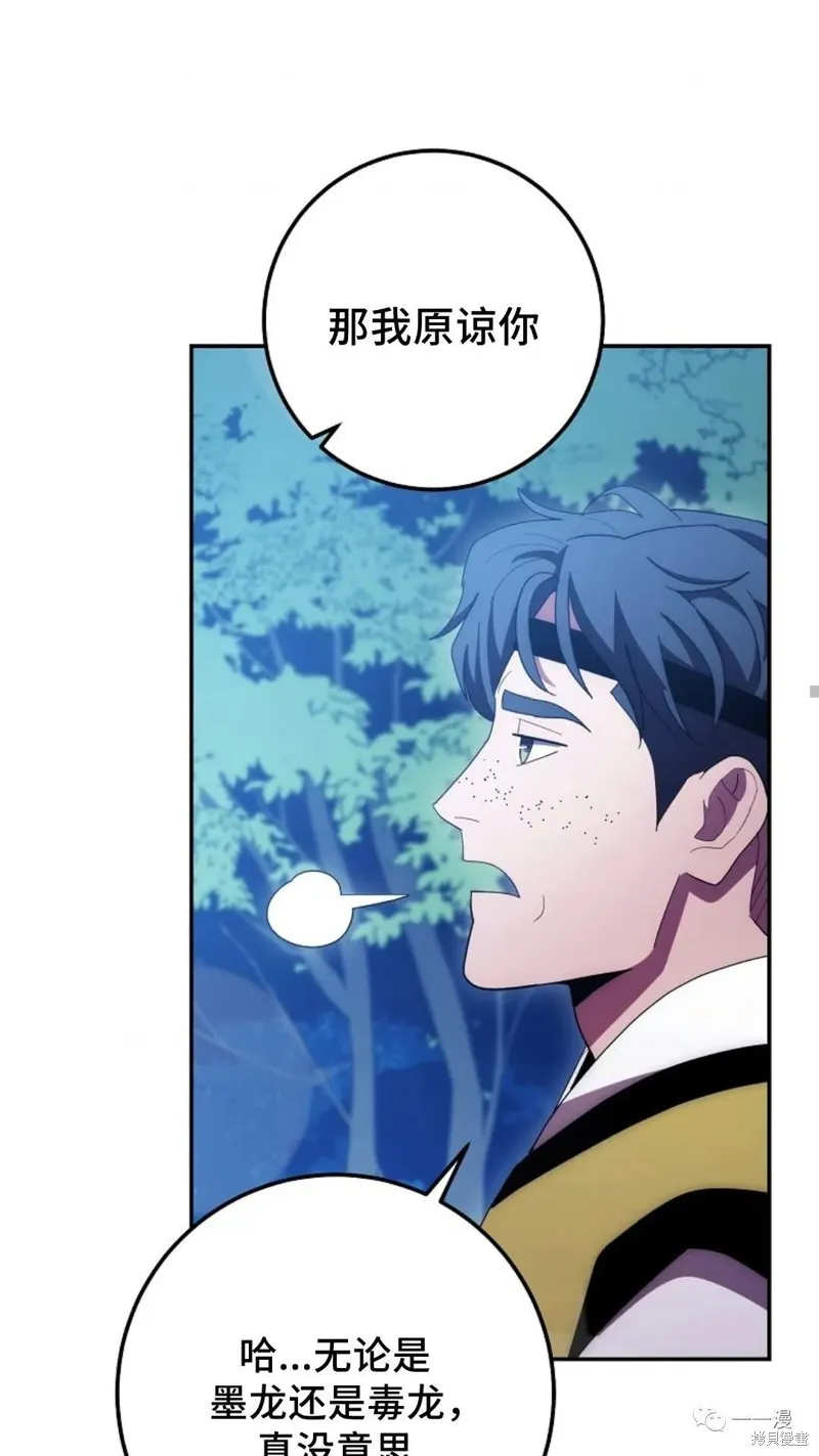毒龍:修羅傳說,第118话,第56张