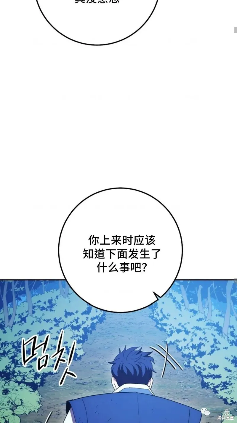 毒龍:修羅傳說,第118话,第57张