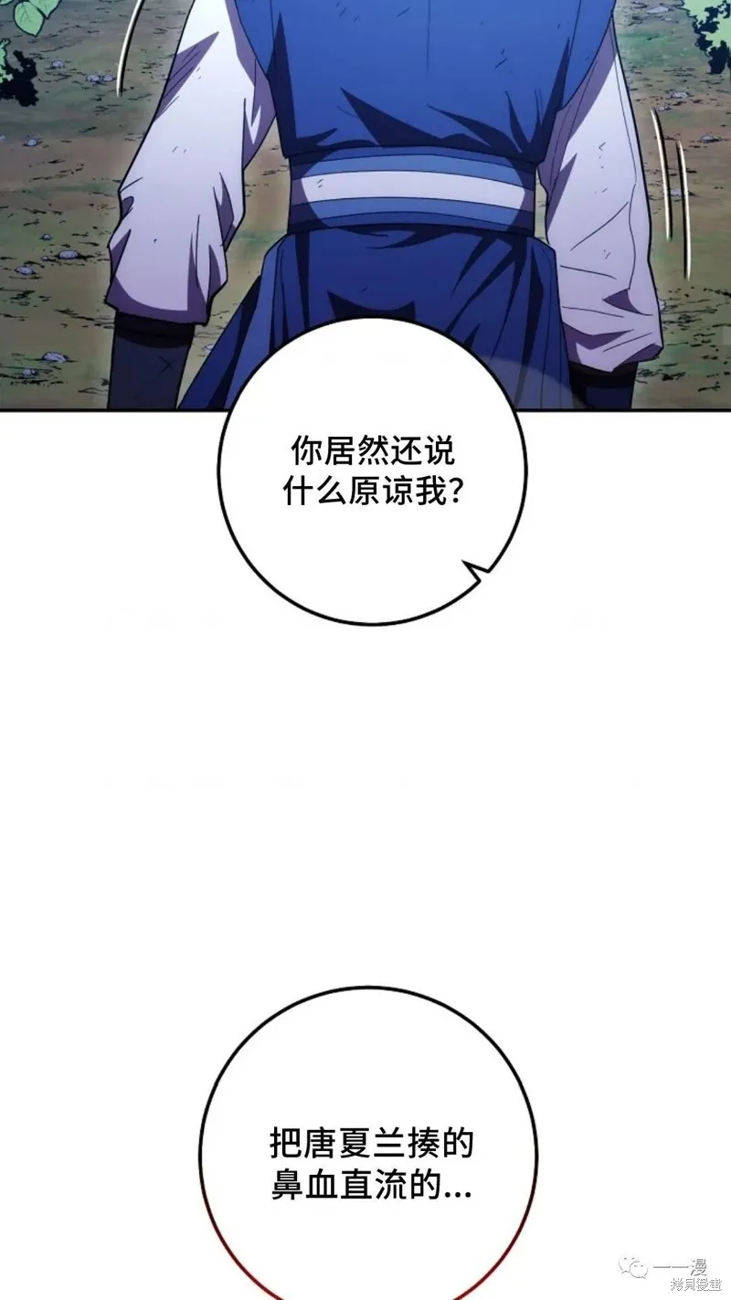 毒龍:修羅傳說,第118话,第58张