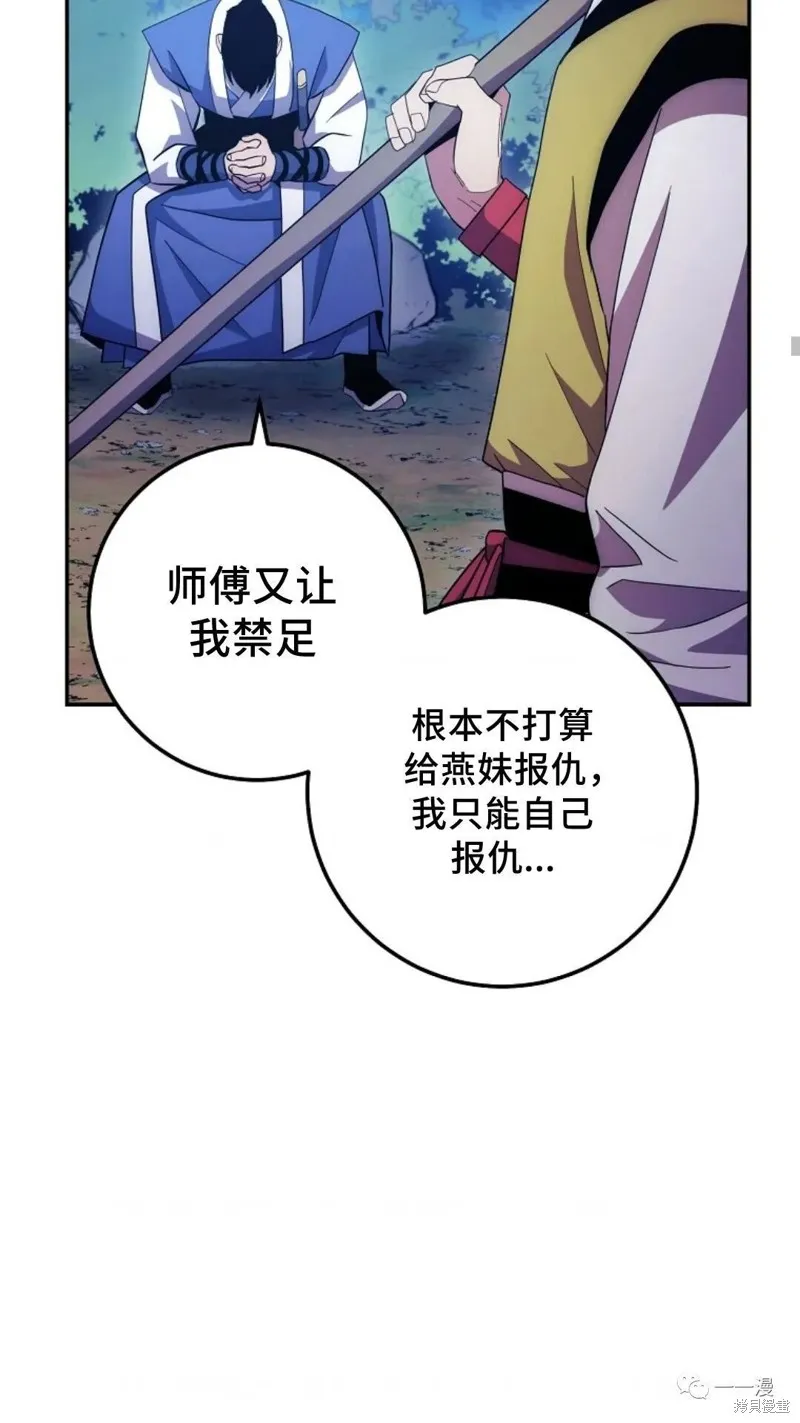 毒龍:修羅傳說,第118话,第6张
