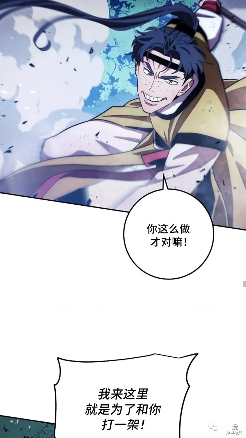 毒龍:修羅傳說,第118话,第66张