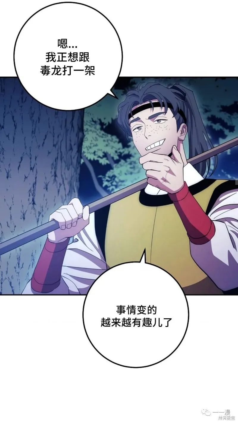 毒龍:修羅傳說,第118话,第7张