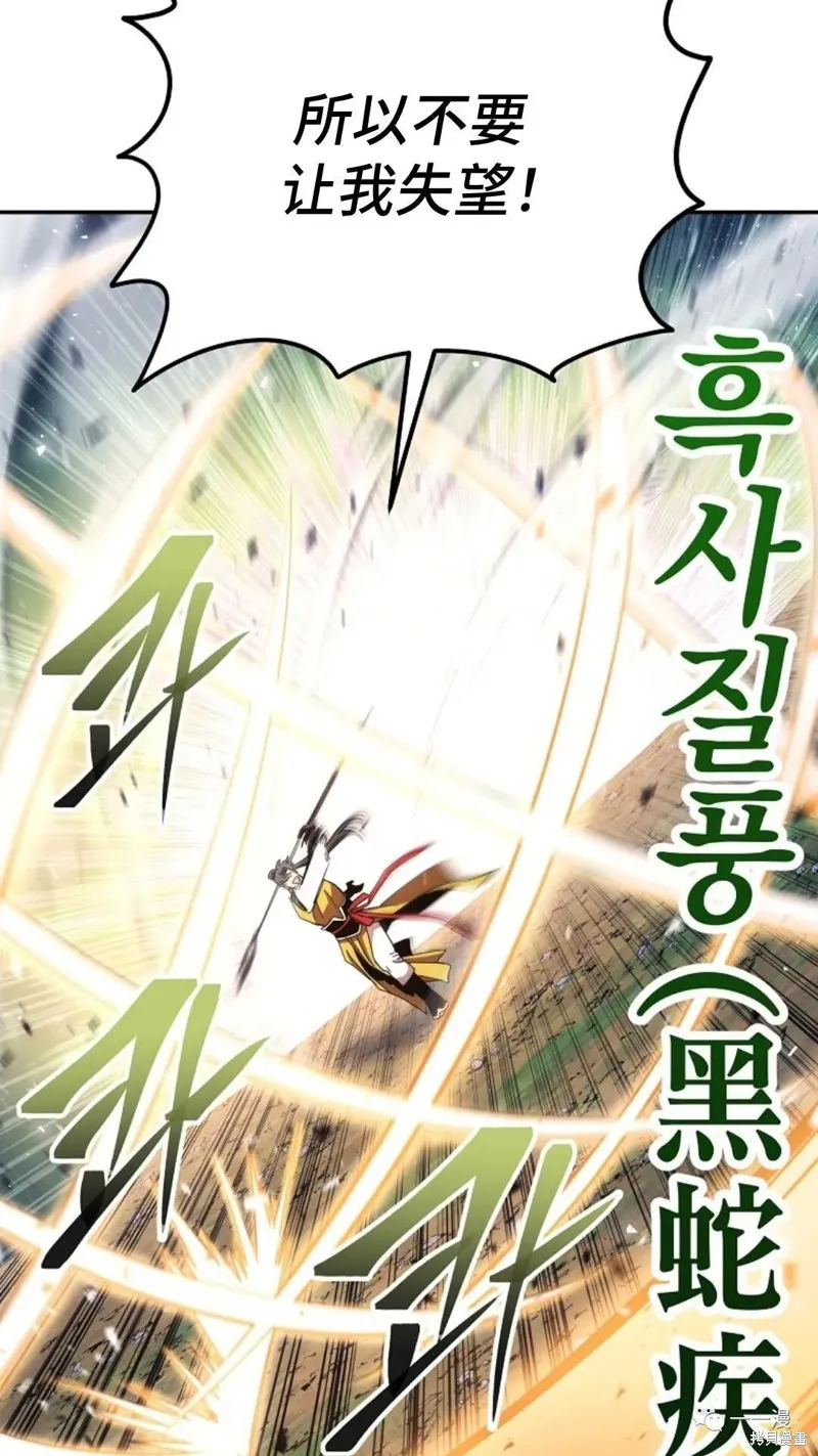 毒龍:修羅傳說,第118话,第70张