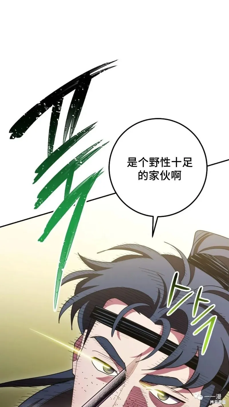 毒龍:修羅傳說,第118话,第75张