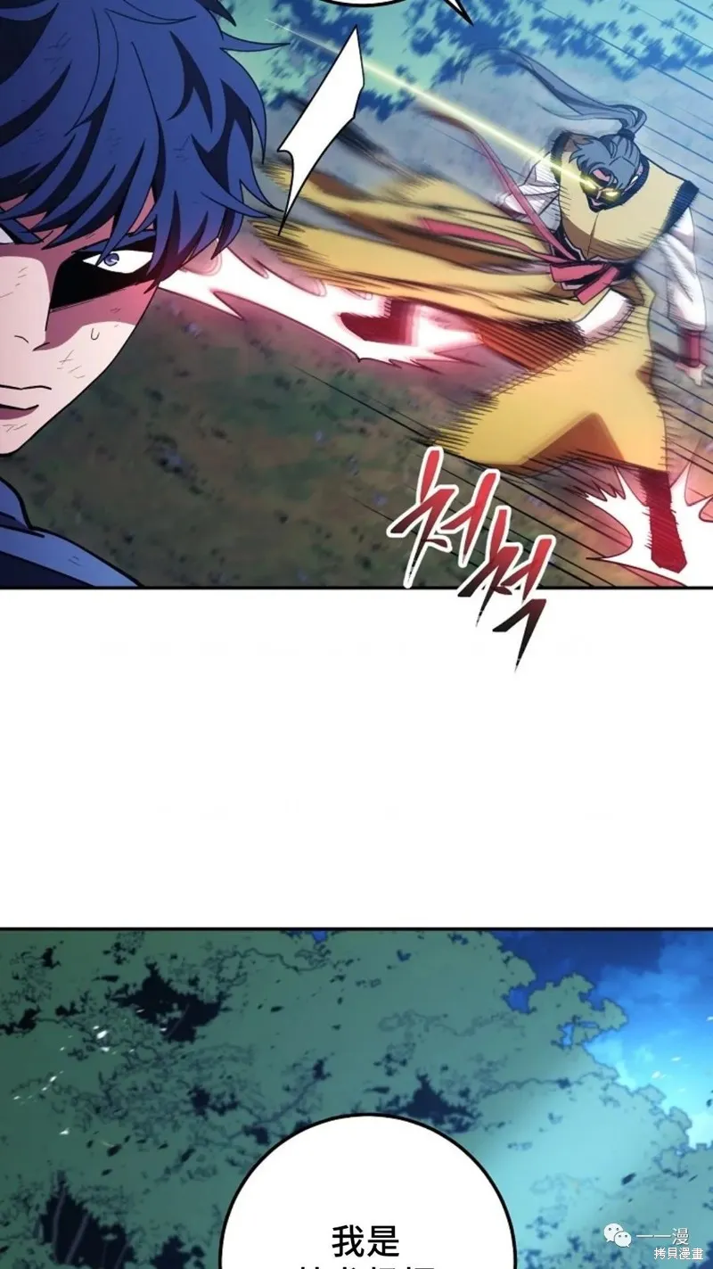 毒龍:修羅傳說,第118话,第78张