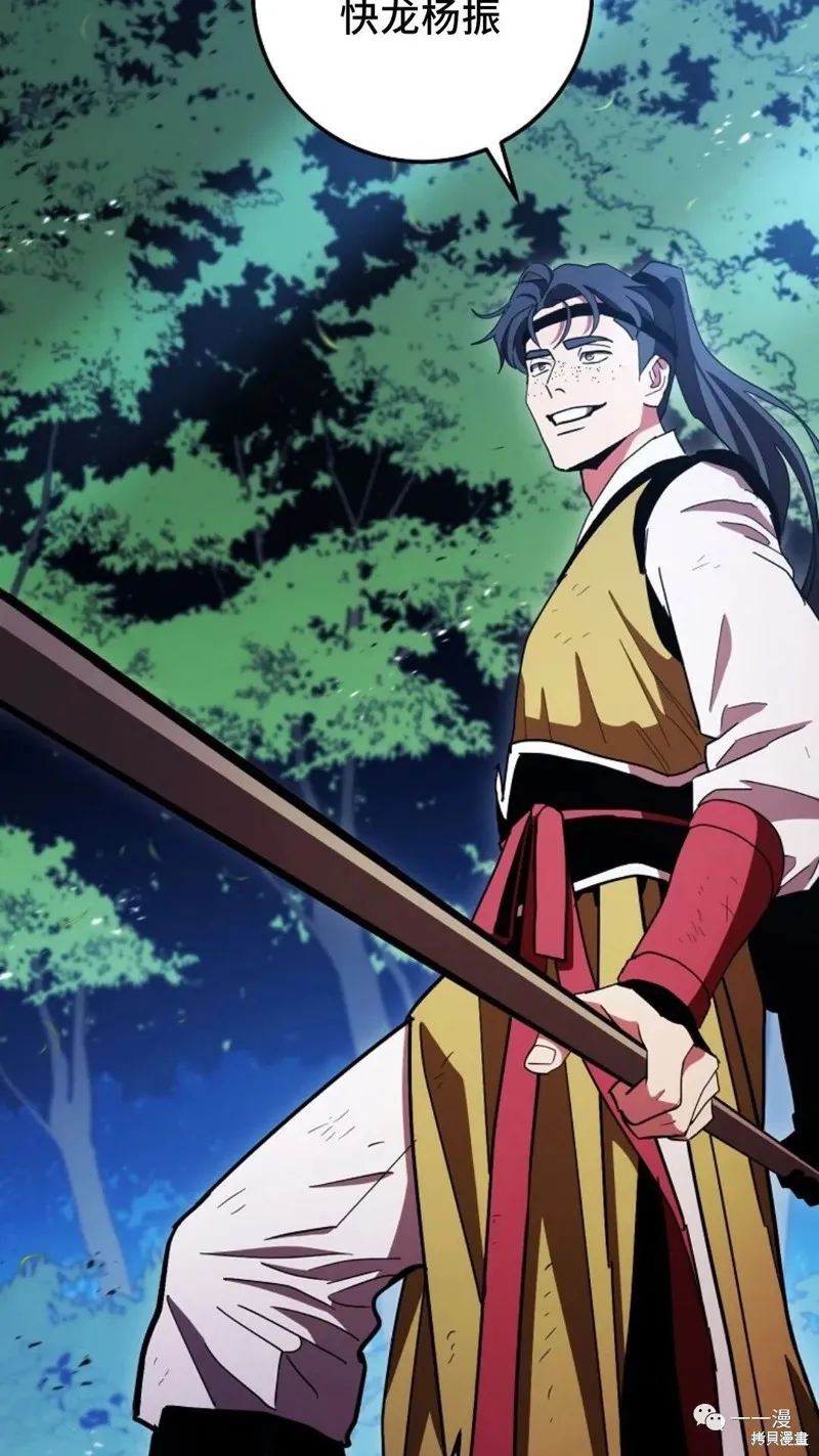 毒龍:修羅傳說,第118话,第79张