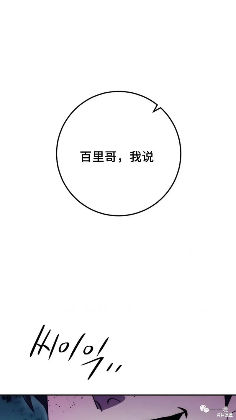 毒龍:修羅傳說,第118话,第8张