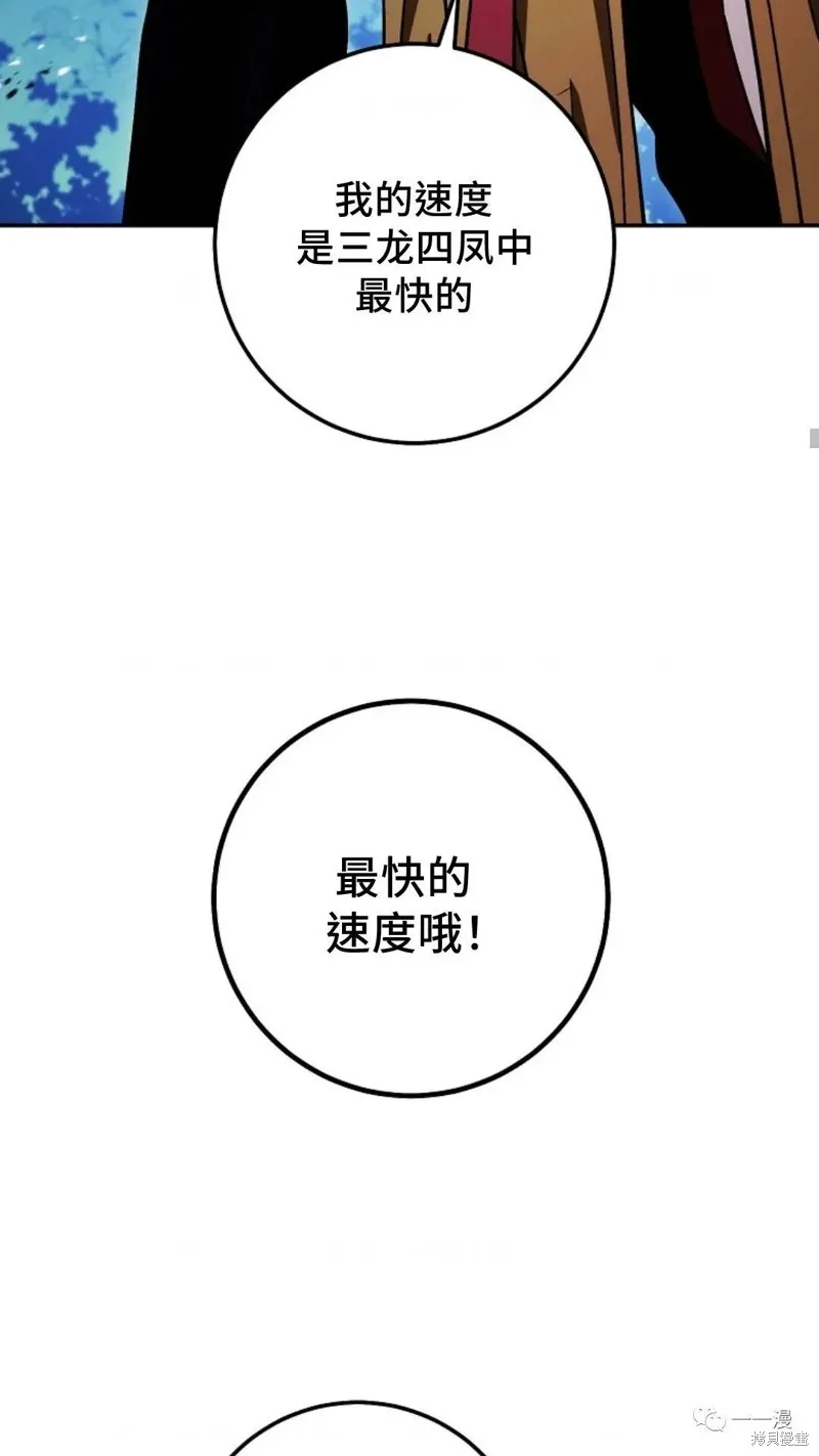 毒龍:修羅傳說,第118话,第80张