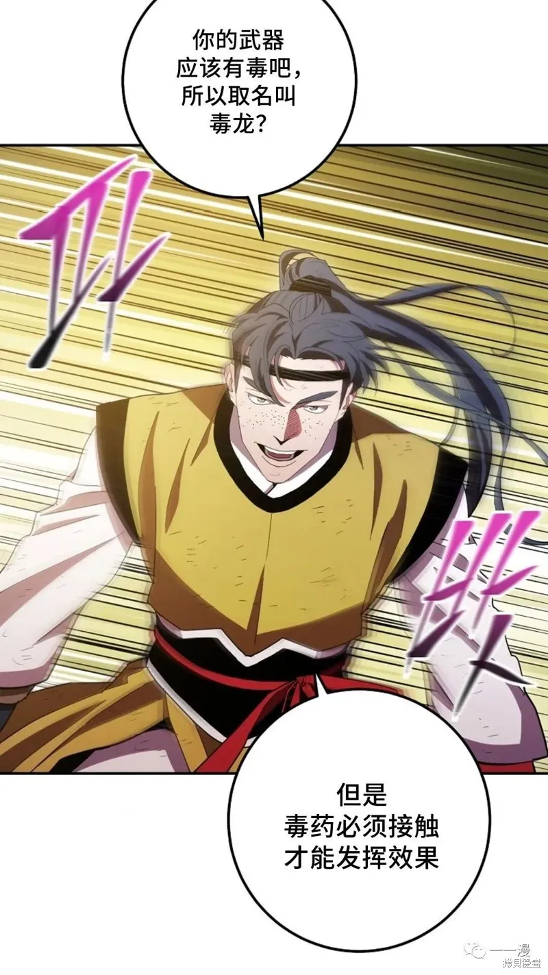 毒龍:修羅傳說,第118话,第81张