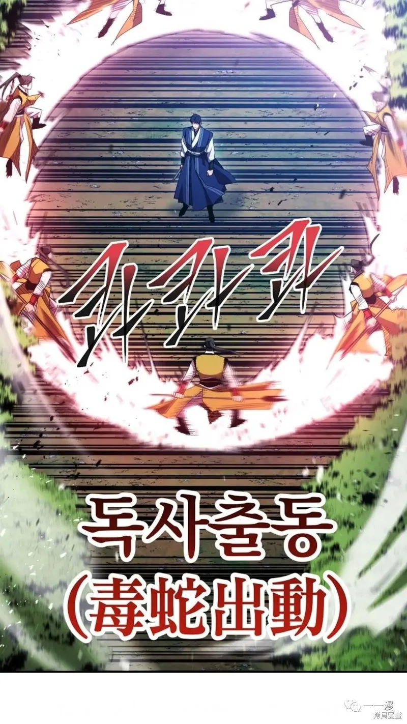 毒龍:修羅傳說,第118话,第83张