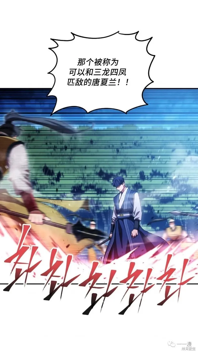 毒龍:修羅傳說,第118话,第84张