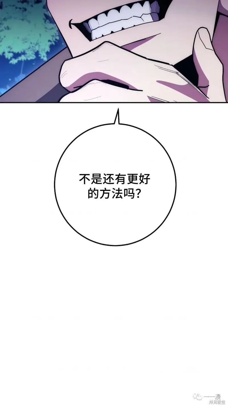 毒龍:修羅傳說,第118话,第9张