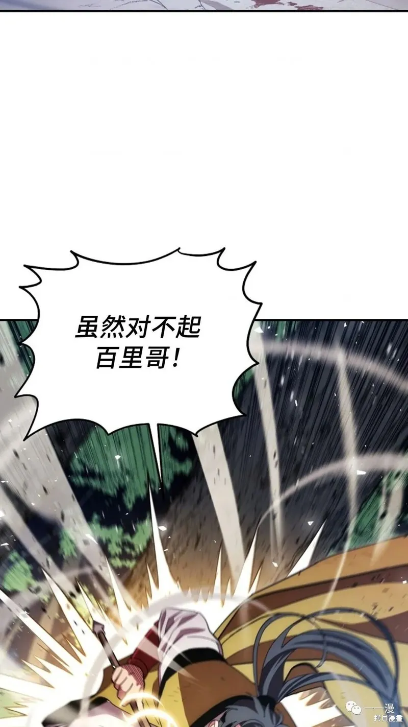 毒龍:修羅傳說,第118话,第91张