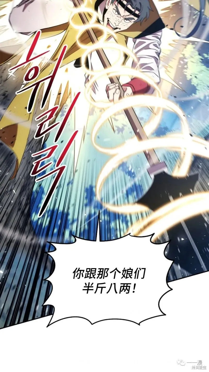 毒龍:修羅傳說,第118话,第92张