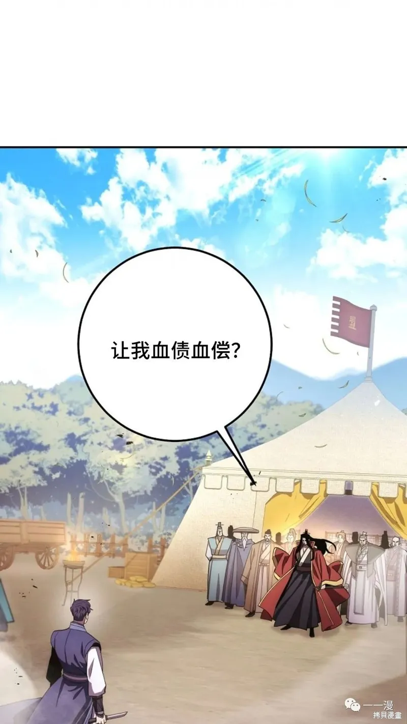 毒龍:修羅傳說,第123话,第1张