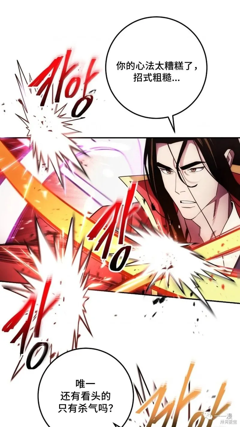 毒龍:修羅傳說,第123话,第15张