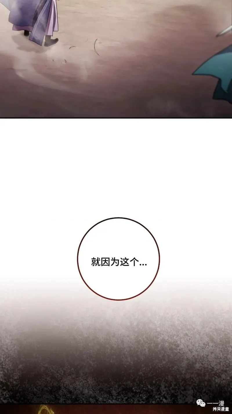 毒龍:修羅傳說,第123话,第2张