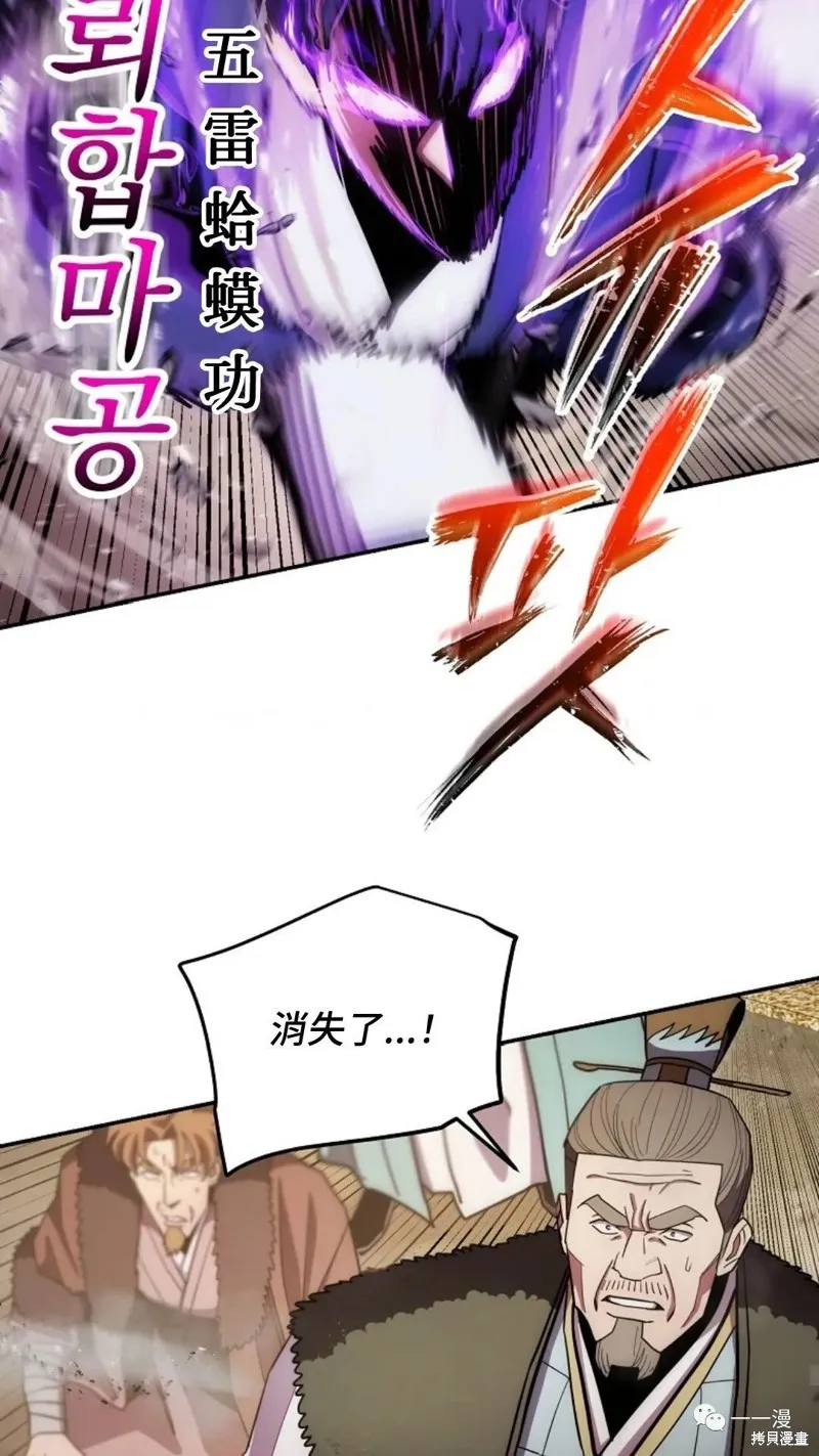 毒龍:修羅傳說,第123话,第23张