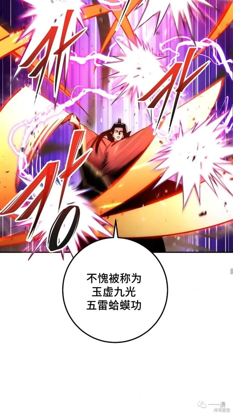 毒龍:修羅傳說,第123话,第31张