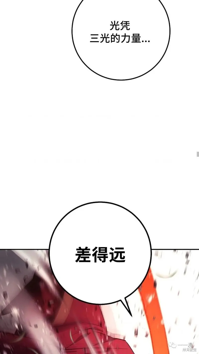 毒龍:修羅傳說,第123话,第33张