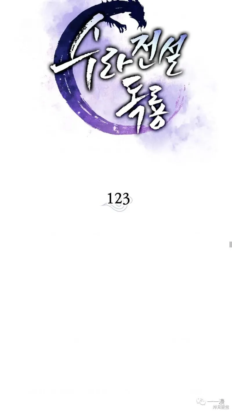 毒龍:修羅傳說,第123话,第37张