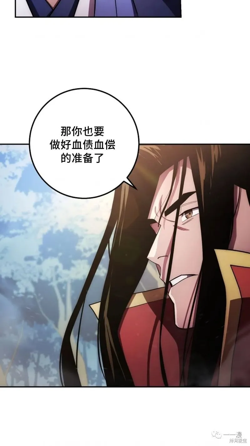 毒龍:修羅傳說,第123话,第5张