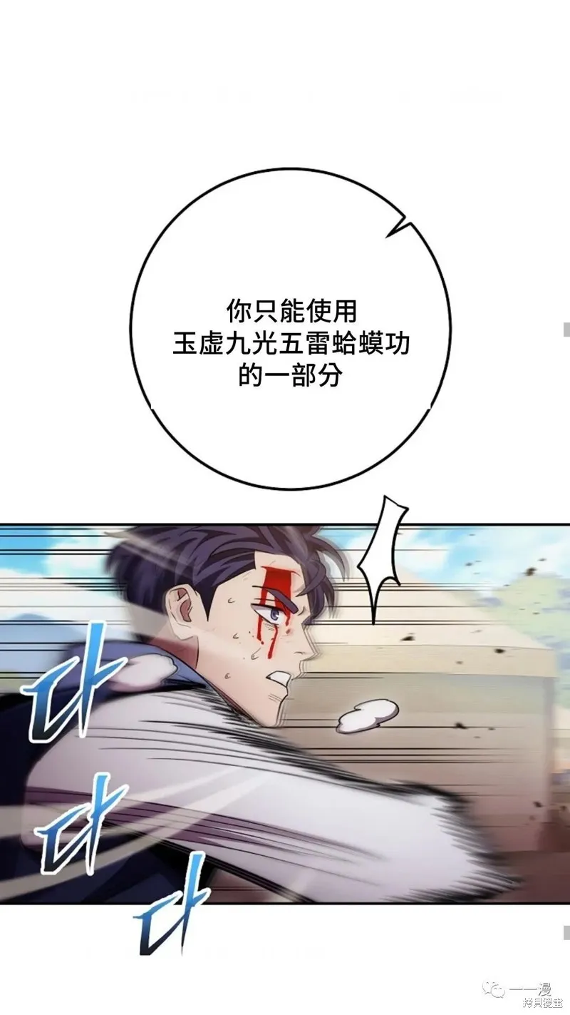 毒龍:修羅傳說,第123话,第55张