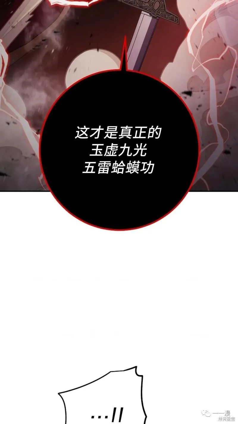 毒龍:修羅傳說,第123话,第59张