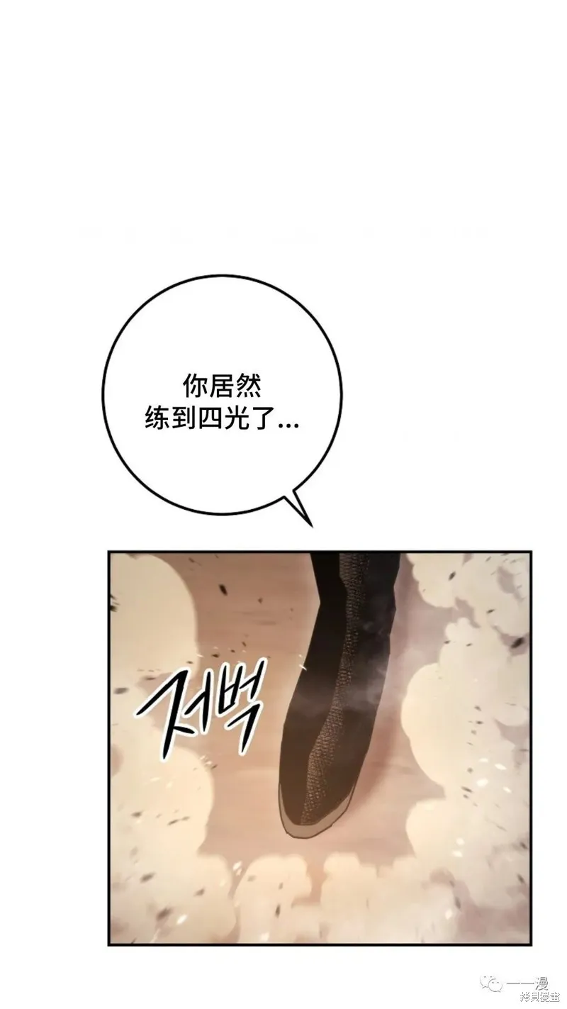 毒龍:修羅傳說,第123话,第74张