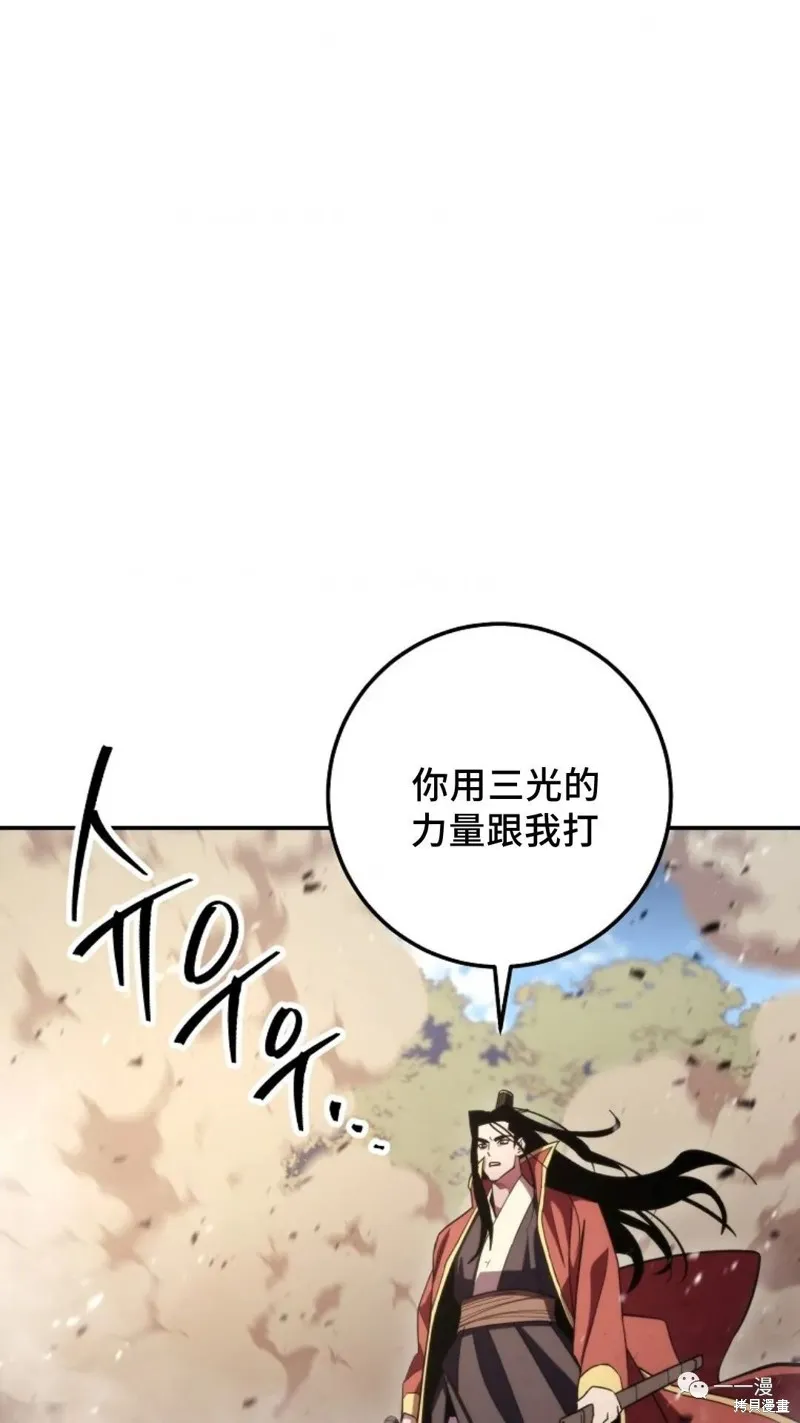 毒龍:修羅傳說,第123话,第75张