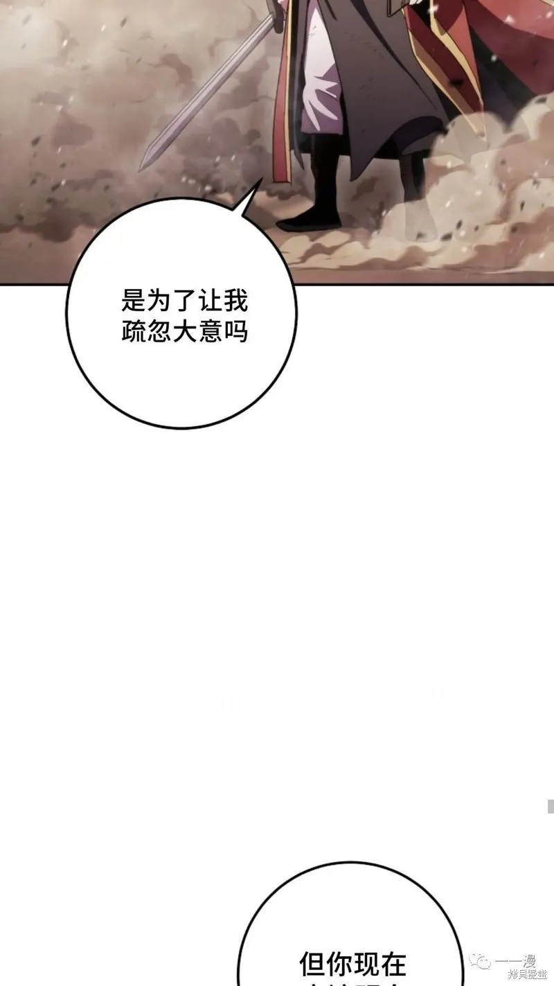 毒龍:修羅傳說,第123话,第76张