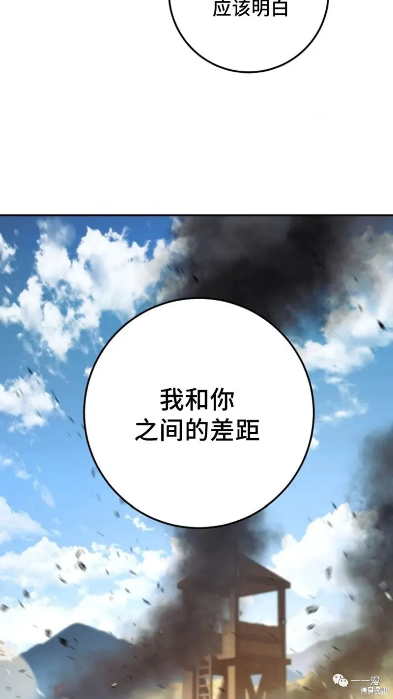 毒龍:修羅傳說,第123话,第77张