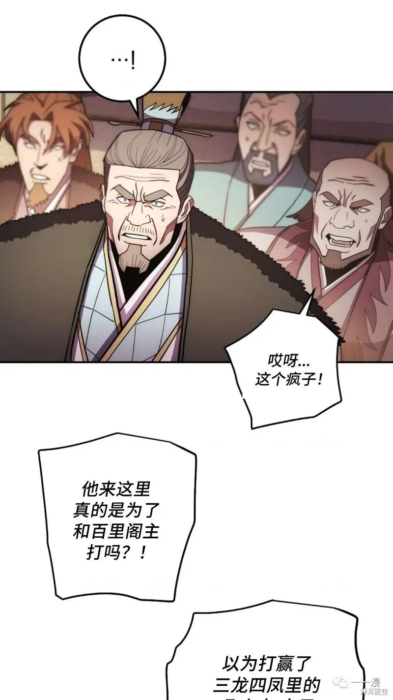 毒龍:修羅傳說,第123话,第8张