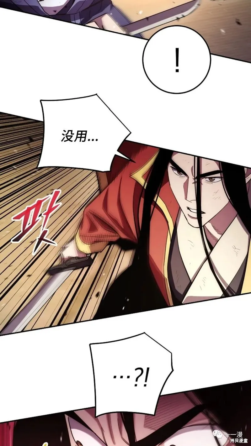毒龍:修羅傳說,第123话,第81张