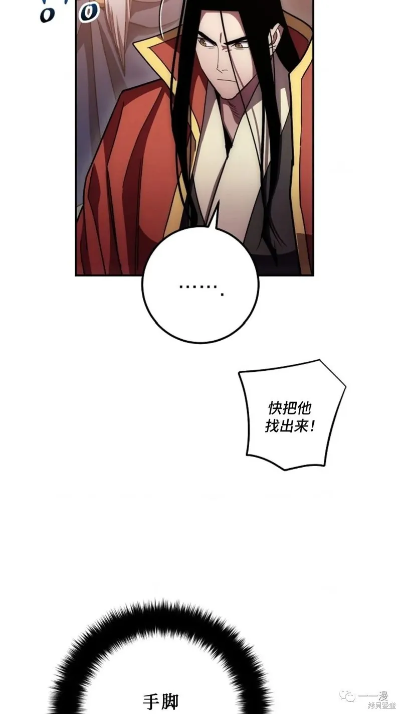 毒龍:修羅傳說,第123话,第89张